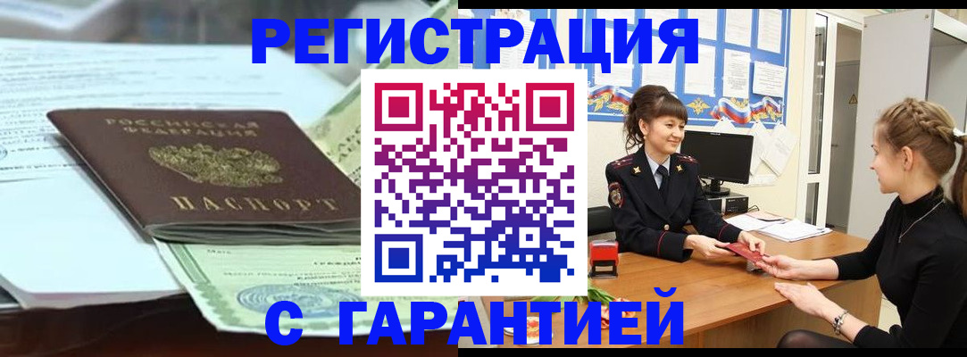 прописка от собственника в Пересвете