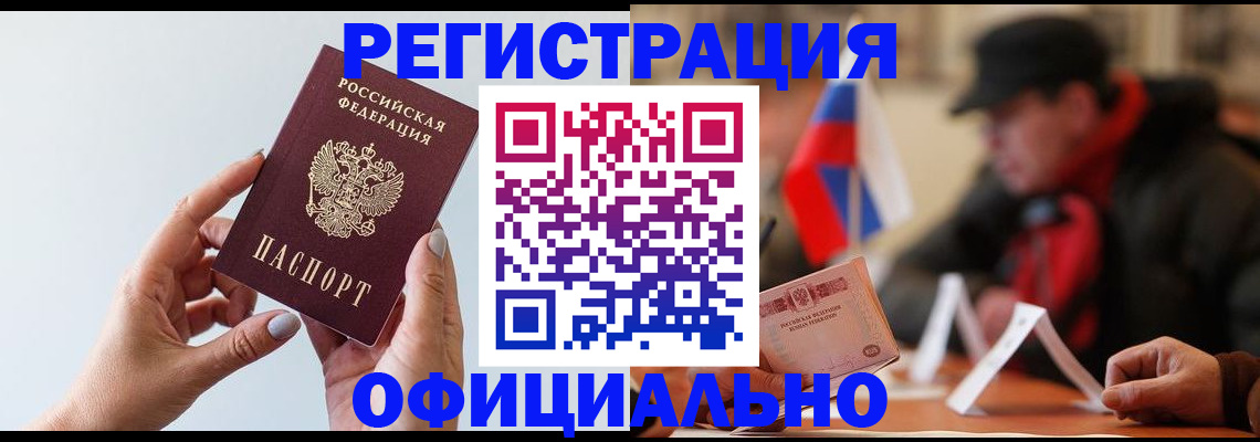 прописка для школы в Пересвете