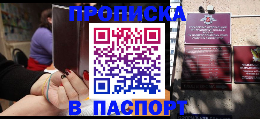 временная регистрация для школы в Пересвете